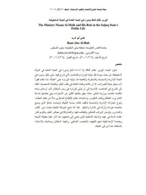 تاريخ نظام الملك في الدولة السلجوقية: حياة وإرث وزيره الأشهر فتحي عبد الوهاب