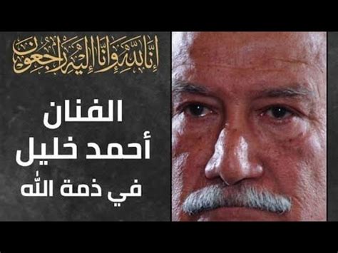 وفاة خالة أحمد زاهر: الدعاء بالرحمة والمغفرة