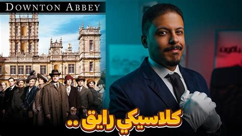 نجم Downton Abbey ينضم إلى مسلسل Paramount الجديد