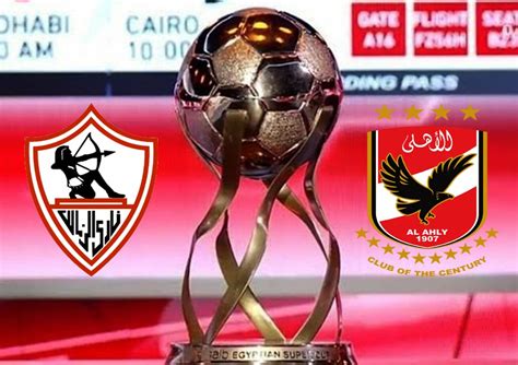 مكافآت الفوز المالية في نهائي كأس السوبر المصري للأهلي والزمالك