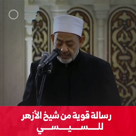 حفظ العيش والملح: رسالة أحمد الطيب لشوبير