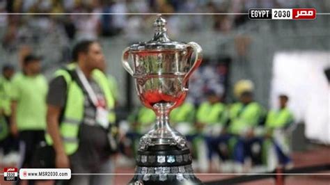 اتحاد الكرة يجرى قرعة دور الـ32 لكأس مصر.. وطريق سهل للزمالك وبيراميدز