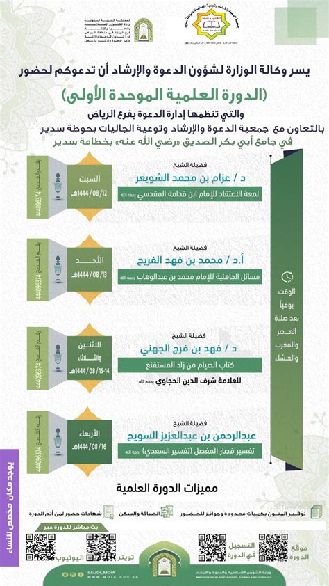 "الشؤون الدينية" تعلن عن إقامة الدورة العلمية الأولى بعنوان "التأسيس الفقهي" في رحاب المسجد الحرام
  منذ أقل من دقيقتين