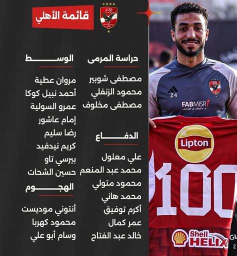 الأهلى يفتقد 11 لاعبًا قبل مواجهة الجونة.. وكولر يختار قائمة المباراة اليوم