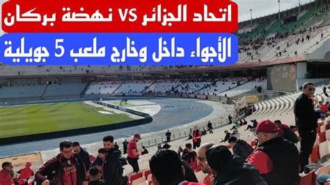 الأهلى ينشر صوراً من ملعب 5 جويليه قبل مباراة بلوزداد غداً بدورى الأبطال