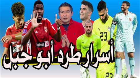 الأهلي ينهي إجراءات فسخ عقد بيرسي تاو خلال ساعات