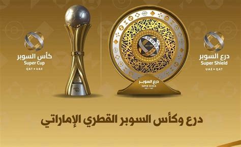 الإعلان عن مواعيد وملاعب السوبر الإماراتى القطرى