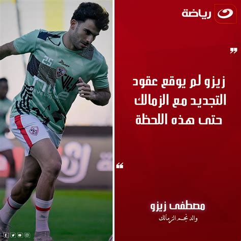 الزمالك: زيزو لم يوقع على عقود التجديد.. وهذا سبب ظهور اللاعبين فى الميكروباص