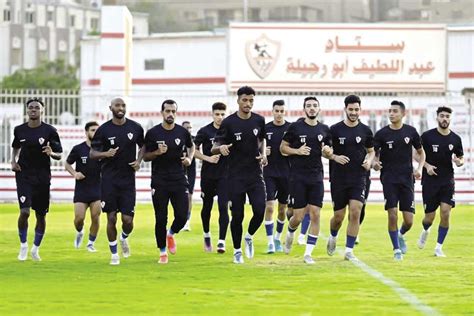 الزمالك يستأنف تدريباته غدًا استعدادًا لمواجهة أبو قير للأسمدة في كأس مصر