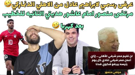 الزوراء العراقي يرسل عرضًا رسميًا إلى الأهلي بعد الاتفاق مع كهربا
  منذ ثلث ساعة