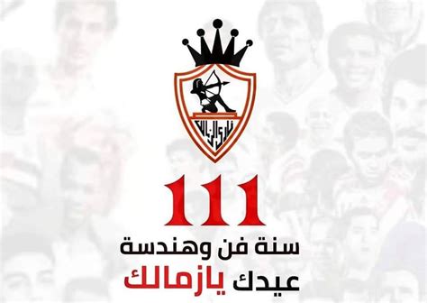 اليوم الذكرى 114 على تأسيس نادى الزمالك "مدرسة الفن والهندسة"