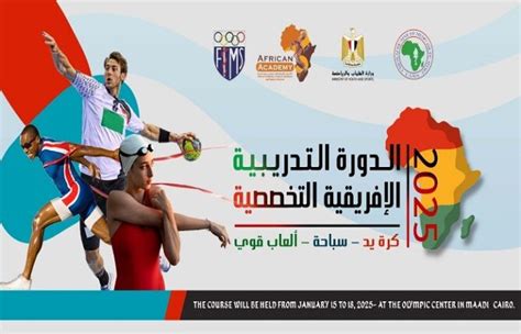 انطلاق الدورة التدريبية الأساسية للطب الرياضى بمشاركة خبراء دوليين