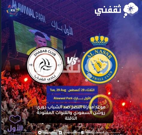 تشكيل الأهلي ضد الشباب في دوري روشن السعودي والقنوات الناقلة
  منذ 10 دقائق