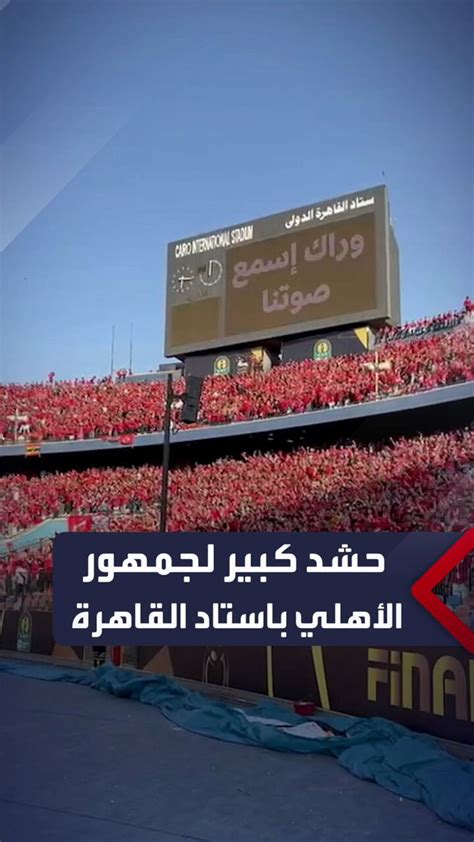 تعرف على مكان حضور جمهور الترجى فى مواجهة بيراميدز وأسعار التذاكر