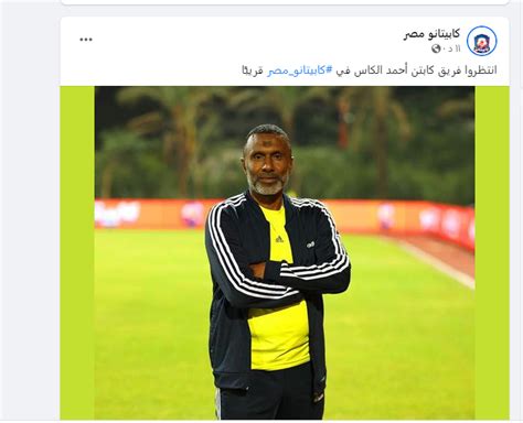 كابيتانو مصر يمنح محمود أبو رجيلة درع البرنامج.. ونصيحة خاصة من "نجم الزمالك"