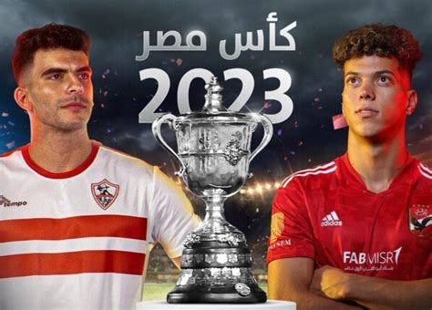 موعد مباراة الأهلى والزمالك فى قمة كأس مصر لسيدات اليد