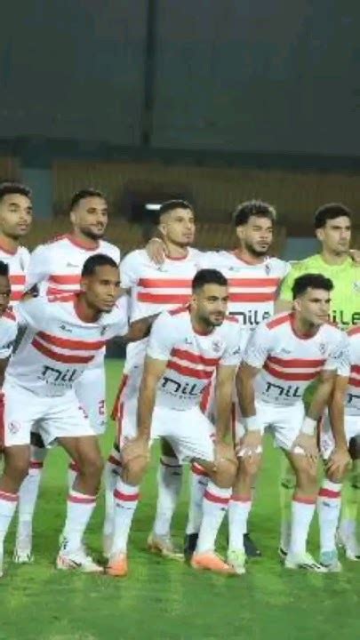 موعد مباراة الزمالك أمام المصري البورسعيدي فى الكونفدرالية والقناة الناقلة