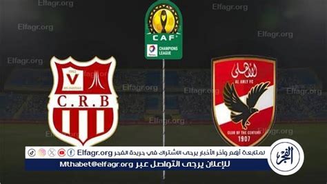 يوتيوب دون تقطيع الآن.. مباراة الأهلي وشباب بلوزداد اليوم في دوري أبطال إفريقيا 2024
  منذ 14 دقائق