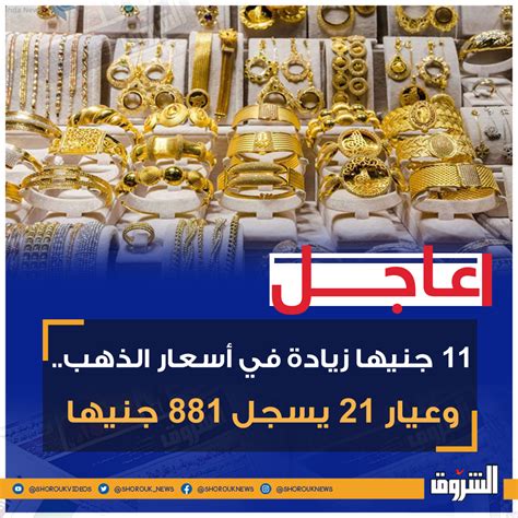 13 فبراير 2025.. 45 جنيها زيادة في أسعار الذهب وعيار 21 يسجل 4110 جنيهات