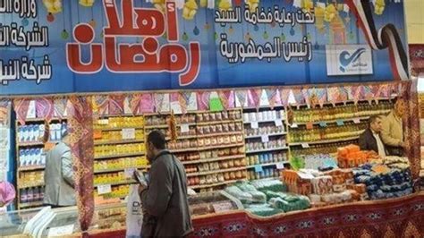 المعارض تهبط بأسعار السلع الأساسية بنسبة 15% رغم استعدادات شهر رمضان