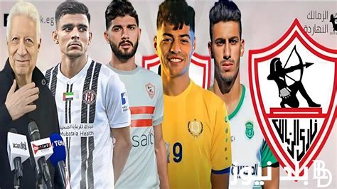 جروس مطمئن بعد تدعيم الزمالك ويعقد آماله على الوافدين الجدد
  منذ