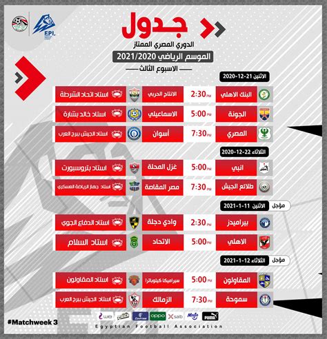 مواعيد مباريات الجولة الـ12 من الدوري المصري الممتاز
  منذ أقل من دقيقة