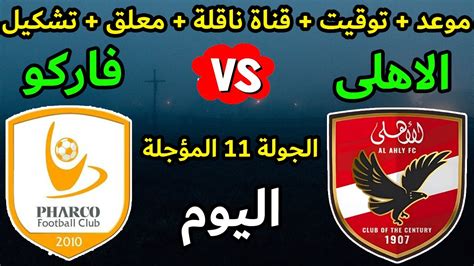 موعد مباراة الزمالك وفاركو في الدوري المصري والقناة الناقلة والمعلق
  منذ ساعتين