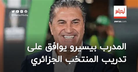 وكيل بيسيرو: المدرب على دراية كاملة بالزمالك وسعيد بتواجد عبد الله السعيد