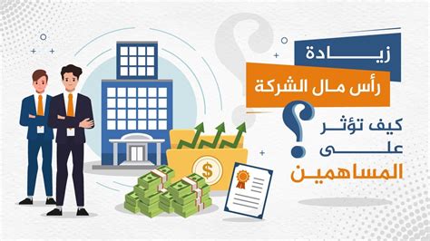 إطار وطني مختص لتشجيع الشركات على زيادة المساهمة بالمسؤولية الاجتماعية