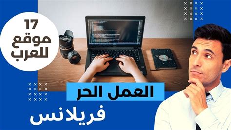 الإنترنت والرقمنة يوسعان حصة العمل الحر في الاقتصاد الوطني