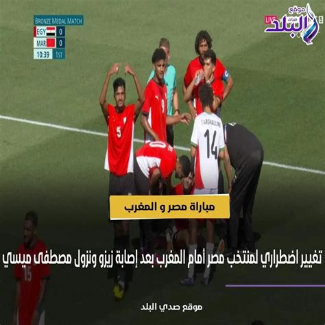 التبديل الثاني لمنتخب مصر.. خروج زيزو ونزول محمد شحاتة