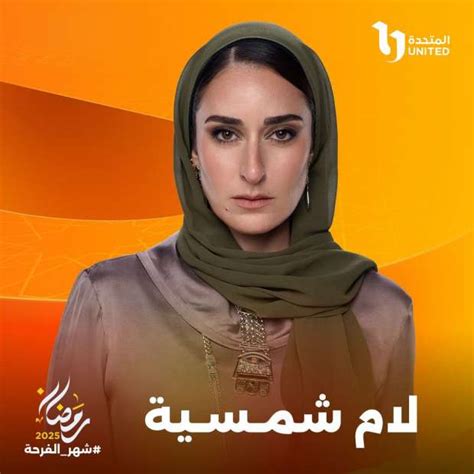 الحلقة الثامنة من مسلسل لام شمسية.. أسيل عمران تصطحب يوسف لطبيب نفسي