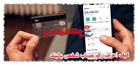 بخطوات بسيطة طريقة معرفة رقم الحساب البنكي الكترونياً