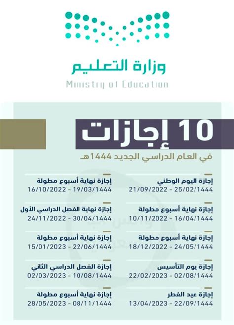 تحميل جدول إجازات المدارس 1444 pdf كامل