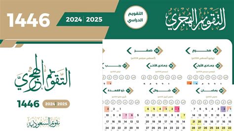 تقويم أرامكو السنوي مع الاجازات الرسمية 2025 Aramco