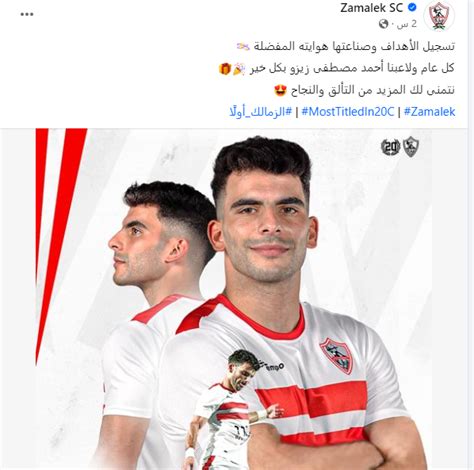 زيزو نجم الزمالك يهنئ أحمد فتوح بعيد ميلاده الـ27