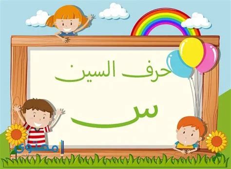 صفات تبدأ بحرف السين ومعناها