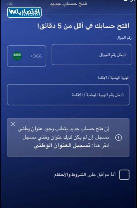 طريقة تنشيط حساب الراجحي المجمد