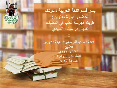 طريقة فهرسة الكتب في المكتبات