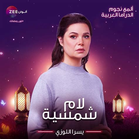 عرض مسلسل لام شمسية على قناة DMC بالنصف الثاني في رمضان.. اعرف موعده – ..شاهده الان