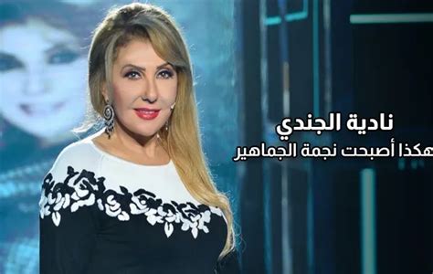 عيد ميلاد نجمة الجماهير.. نادية الجندي تاريخ طويل من الأعمال الوطنية والسياسية