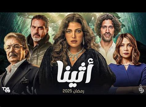 مسلسل أثينا الحلقة 9.. ريهام حجاج تبحث عن سبب رفض سوسن بدر مشروع أثينا – ..تابع الان