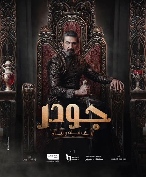 مسلسل جودر 2 الحلقة 10.. استعراض مبهر ومأدبة طعام للترحاب بالملك شاه زمان