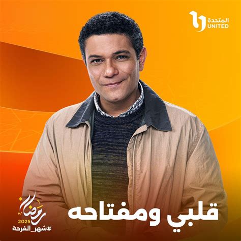 مسلسل قلبي ومفتاحه الحلقة 9.. إخلاء سبيل آسر ياسين بكفالة – ..اليكم الخبر