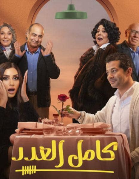 مسلسل كامل العدد الحلقة7.. أحمد عبد الوهاب يكشف لمريم الخشت سبب طلاقه