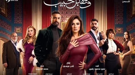 مسلسل وتقابل حبيب 22.. نيكول سابا تمازح فارس وليل بأغنية "فارس أحلامى"