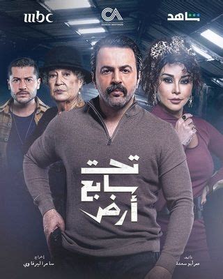 مسلسل "تحت سابع أرض" يدفع باستقالة مسؤول سوري