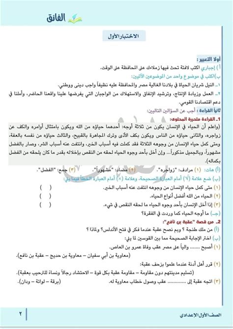 نموذج امتحان عربي للصف الأول الإعدادي الترم الثاني PDF