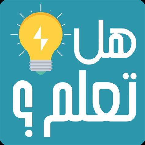 هل تعلم عن البيئة قصير للإذاعة المدرسية