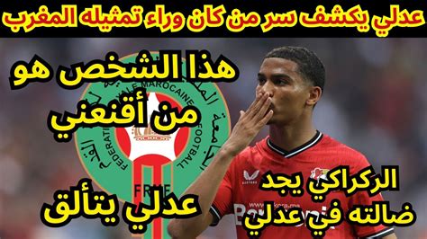 وكيل مصدق: المغربي لاعب رائع وتم اختياره بعناية فائقة